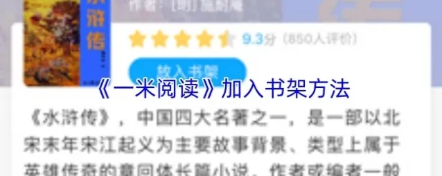 一米阅读加入书架