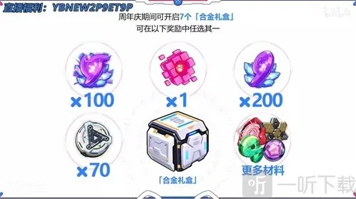 崩坏3周年庆合金礼盒怎么选择 合金礼盒选择推荐