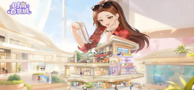 时尚百货城时尚百货