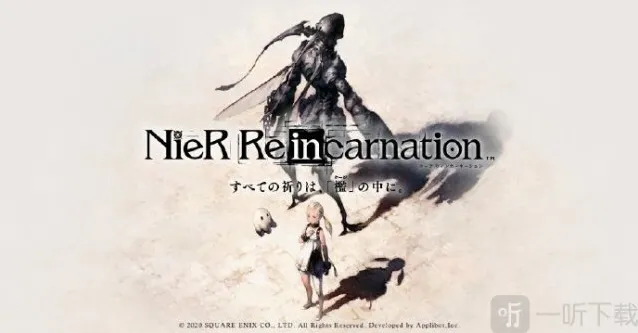 尼尔Reincarnation上线