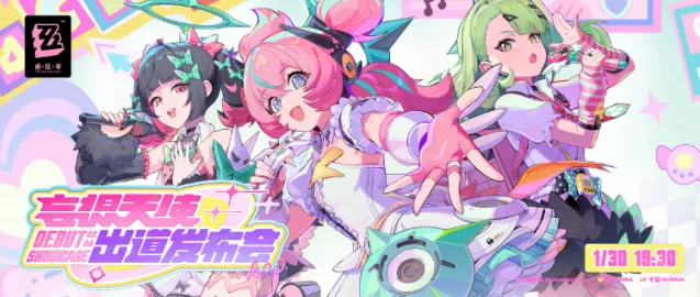 《绝区零》妄想天使出道发布会即将来袭！