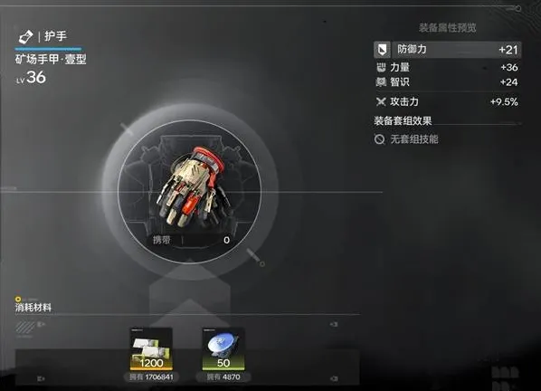 明日方舟终末地装备