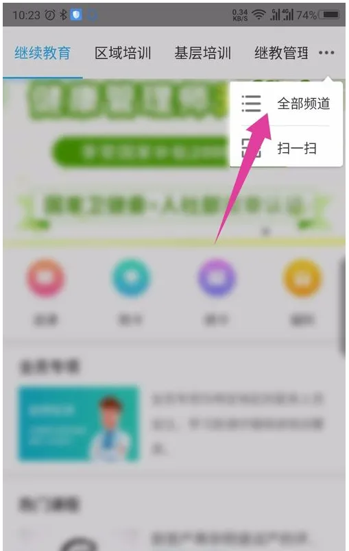 掌上华医碎片化时间