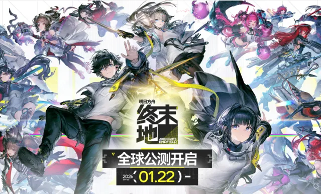 明日方舟终末地大招