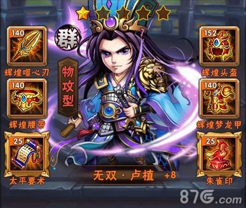 少年三国志卢植