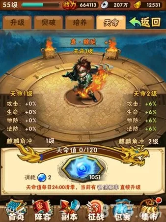 少年三国志天命