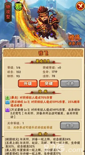 少年三国志生命