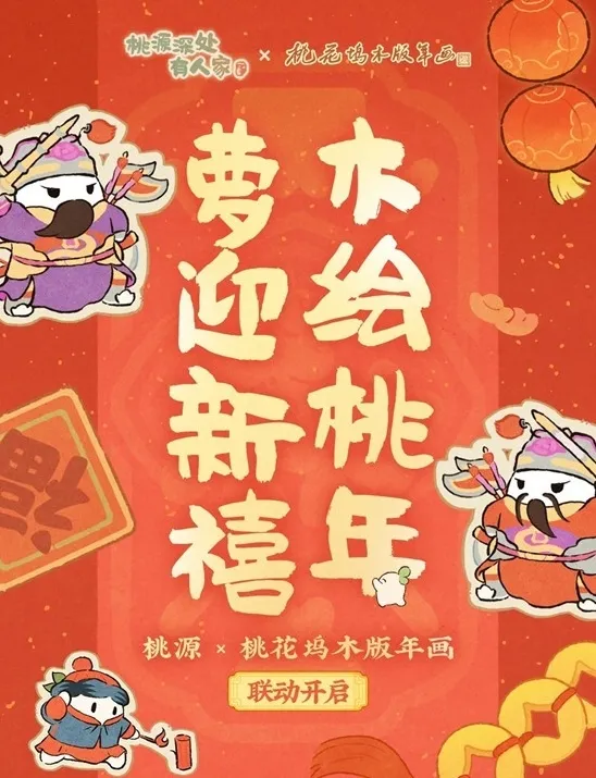 桃源深处有人家桃花坞