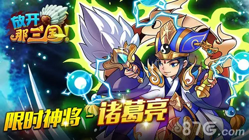 放开那三国限时神将实力怎么样 四大神将实力解析