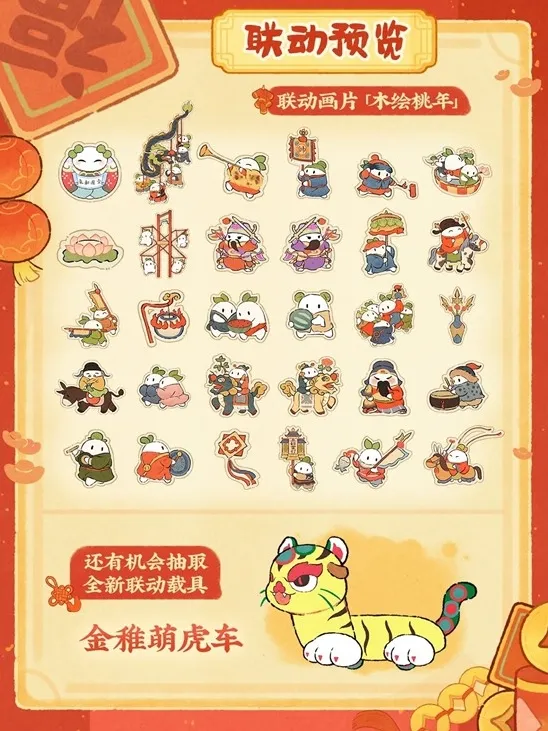 桃源深处有人家联动