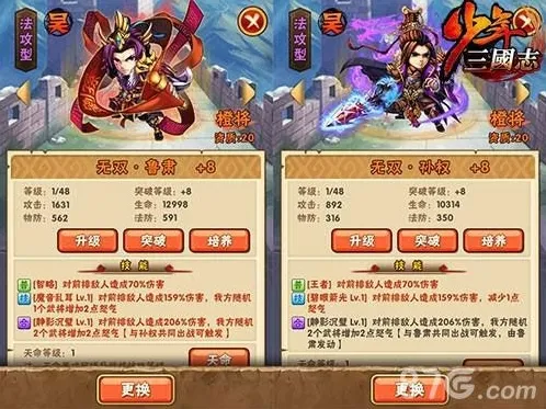 少年三国志鲁肃孙权组合 合击技能攻略