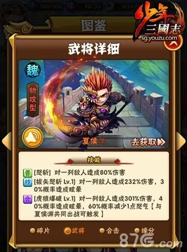 少年三国志夏侯惇