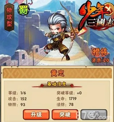 少年三国志蜀国武将黄忠怎么样 黄忠属性技能介绍