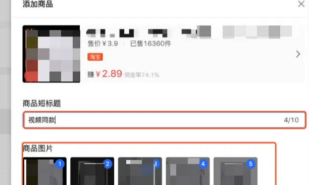 巨量创意添加商品