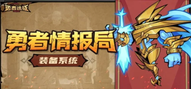 勇者远征职业怎么选-勇者远征最强职业选择推荐