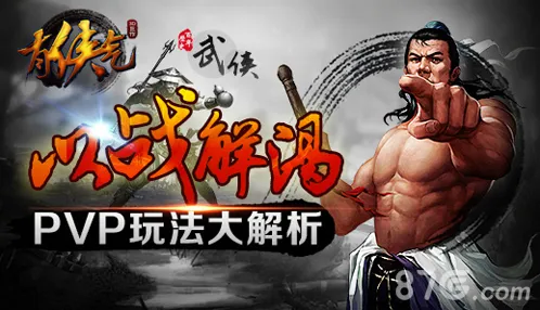 有侠气华山论剑