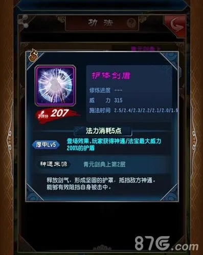 魔天记手游神通怎么搭配 凝液期最强神通搭配攻略