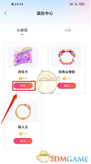 安陌直播装扮中心