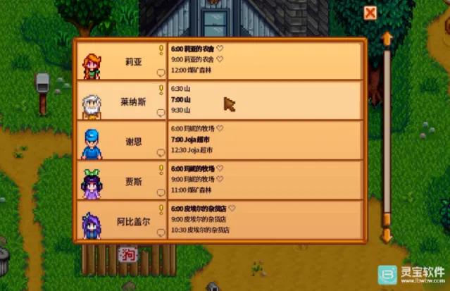 星露谷物语点到