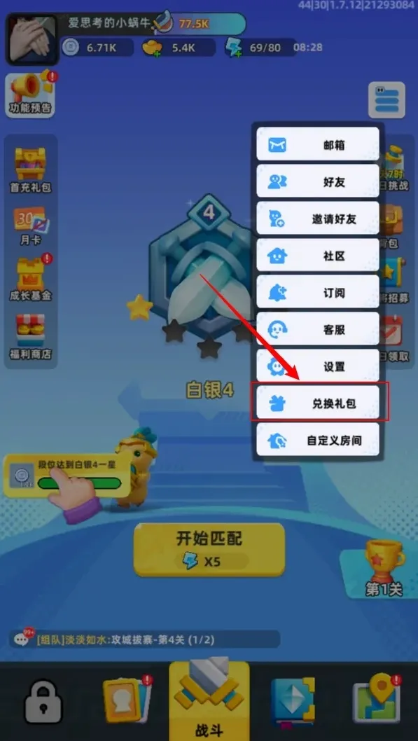 小兵大作战小游戏礼包码