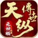 天纵经典元神官方最新版-v1.8.107.6