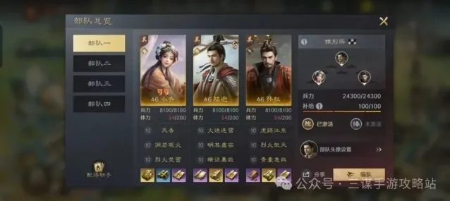 三国谋定天下陆逊