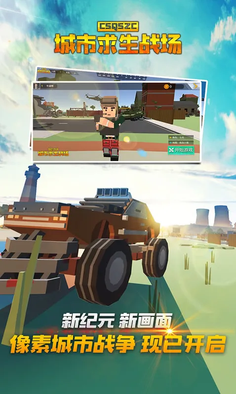 城市求生战场玩家
