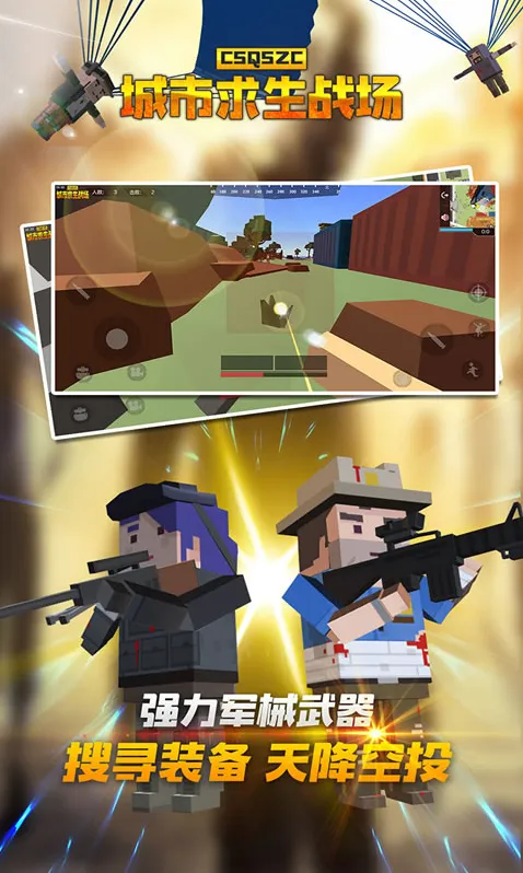 城市求生战场让玩家