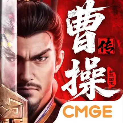 新三国志曹操传三星