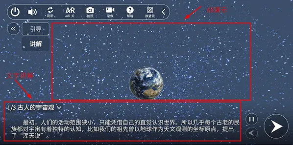 生动科学AR开始学习