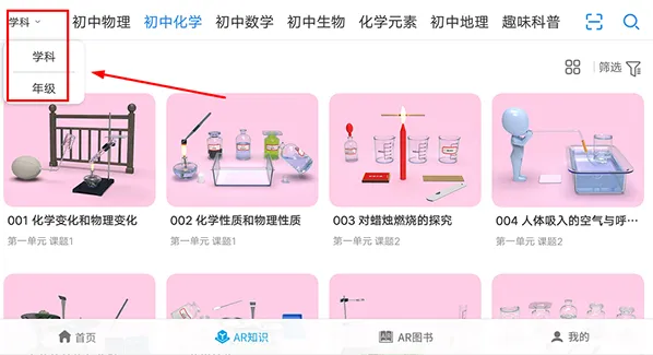 生动科学AR学习