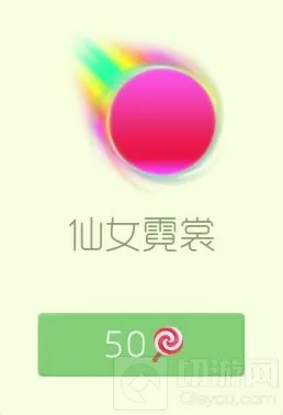球球大作战霓裳