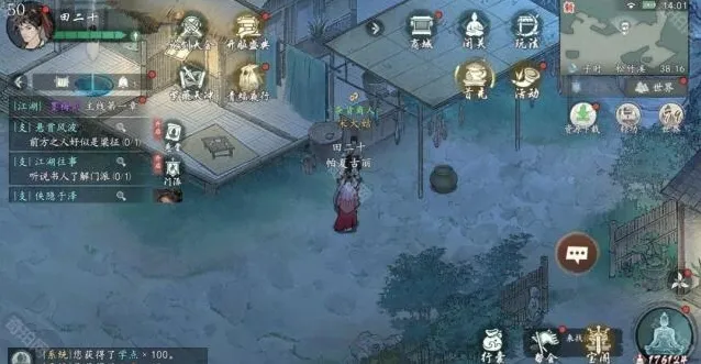 墨剑江湖蒲公英