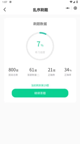 小黑课堂HD刷题