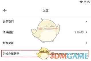 小马模拟器路径