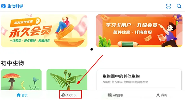 生动科学AR点击