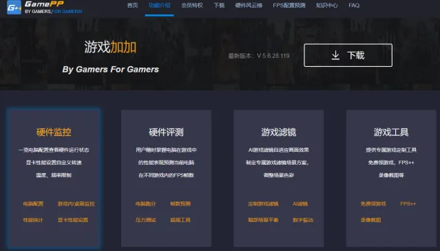 游戏加加游戏运行