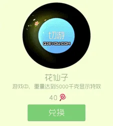 球球大作战花仙子