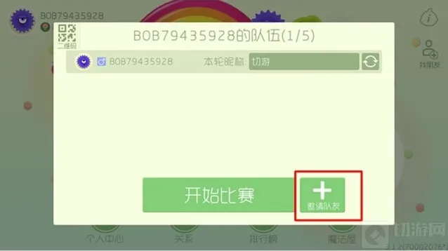 球球大作战就可以