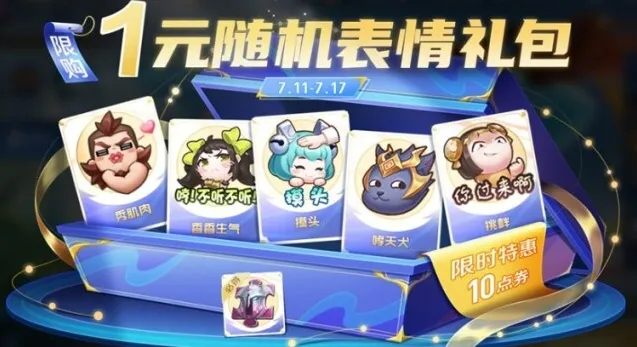 王者荣耀表情