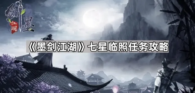墨剑江湖论剑