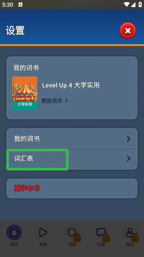 傻瓜英语生词本