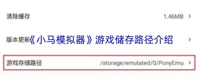 《小马模拟器》游戏储存路径介绍