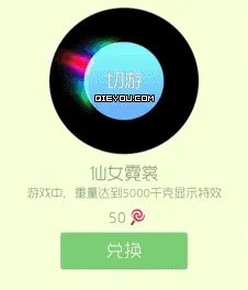 球球大作战仙女