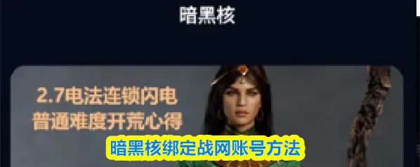 暗黑核绑定