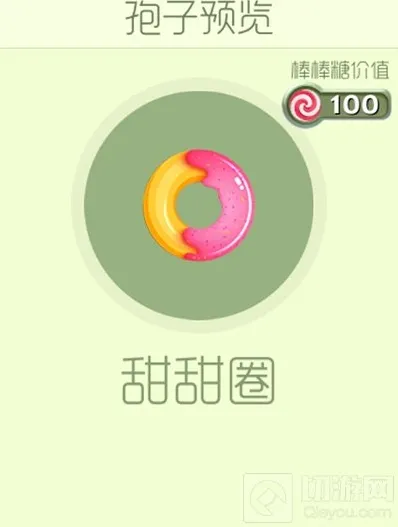 球球大作战甜甜圈