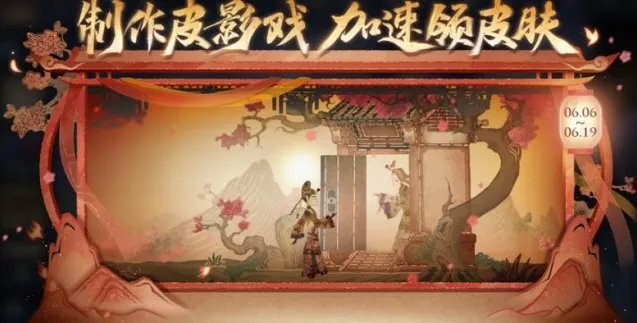 《王者荣耀》指尖弄影皮影制作活动玩法攻略