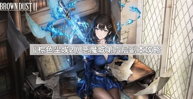 棕色尘埃2克莱