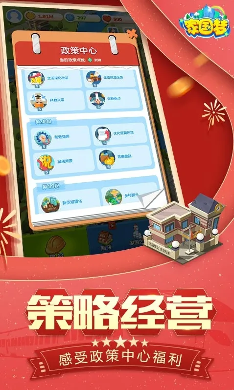 家国梦玩家