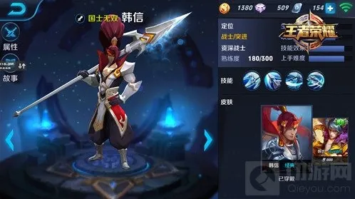 王者荣耀韩信